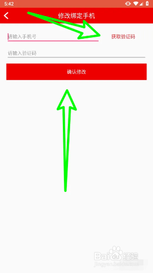 双猫app怎样修改绑定手机号