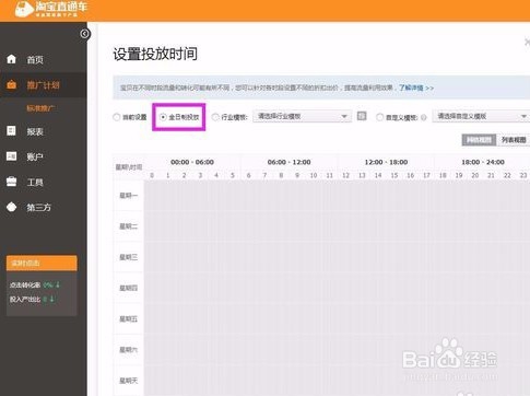 淘宝付费直通车怎么开图解