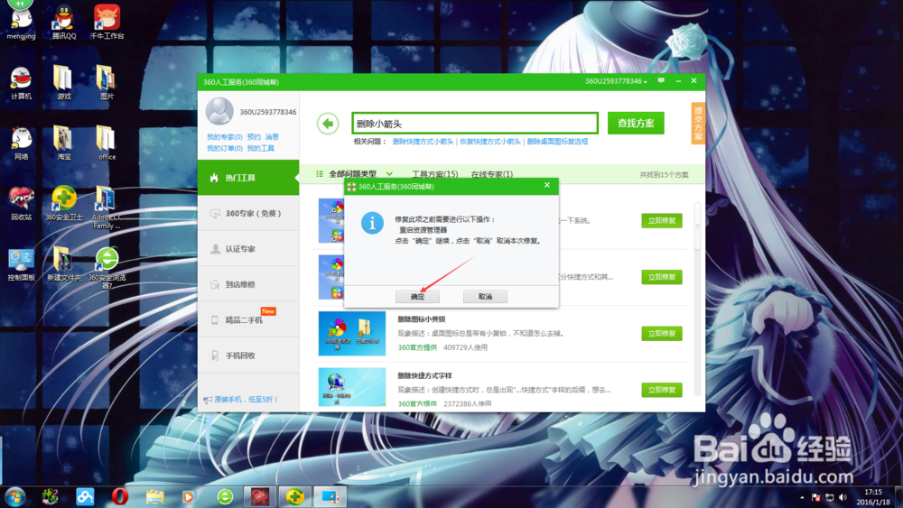如何出去桌面快捷图标下的小箭头