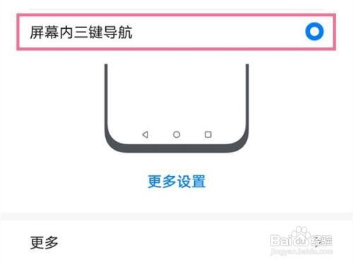 荣耀X30max设置导航键方法