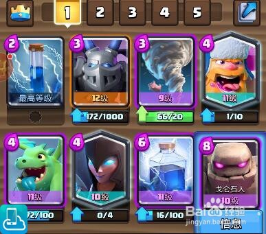 皇室战争戈仑石人分析 石头人卡组推荐