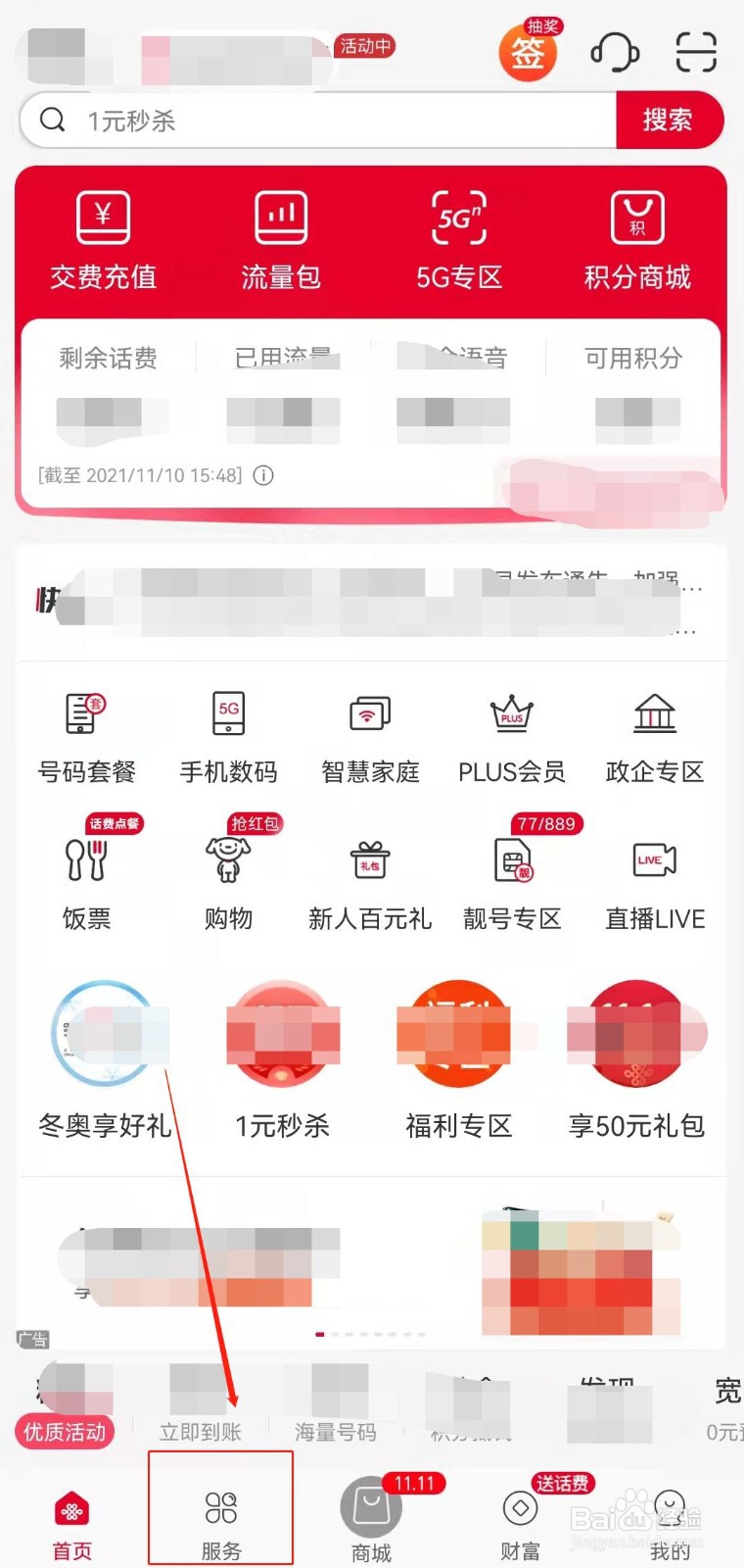 河南联通用户如何在线申请听见广播定向流量包