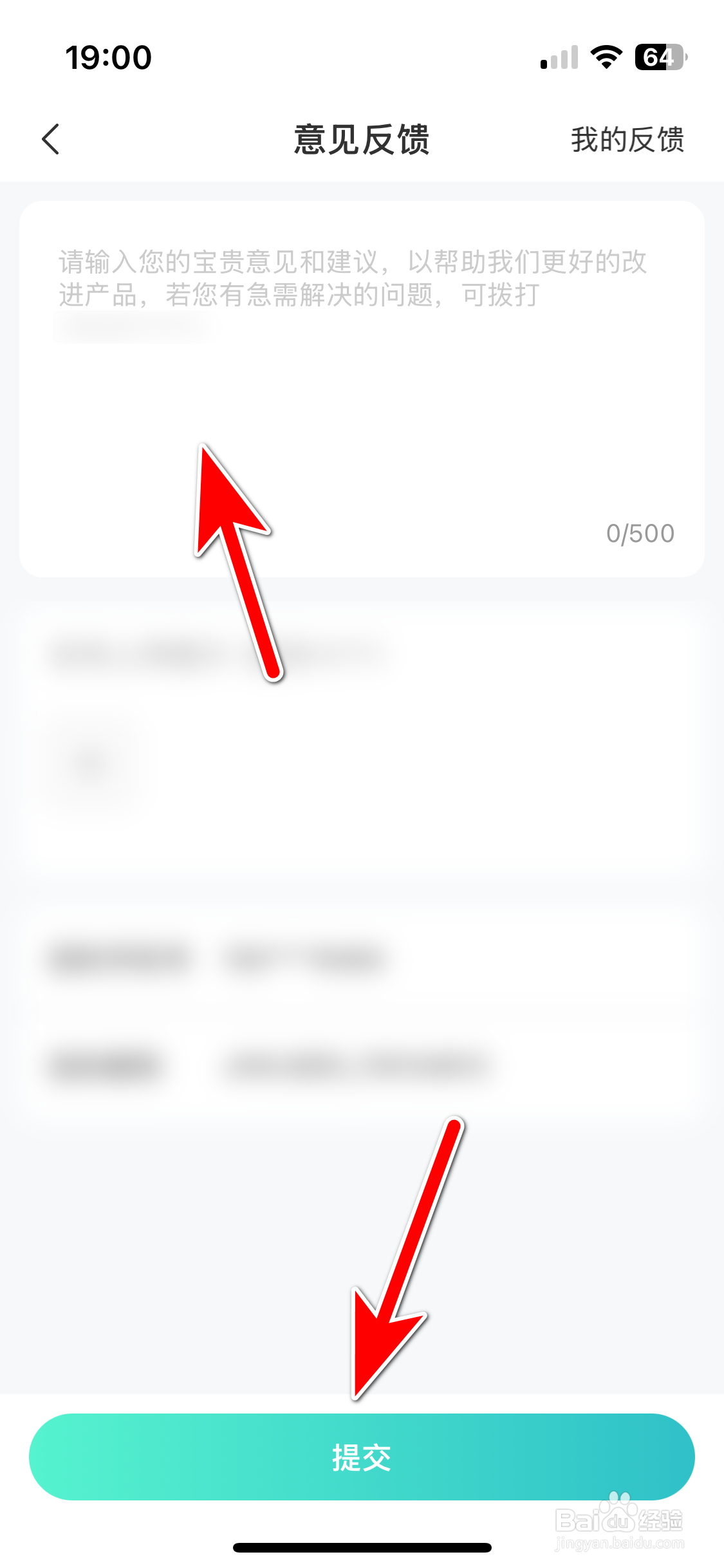 海信智慧家如何反馈意见