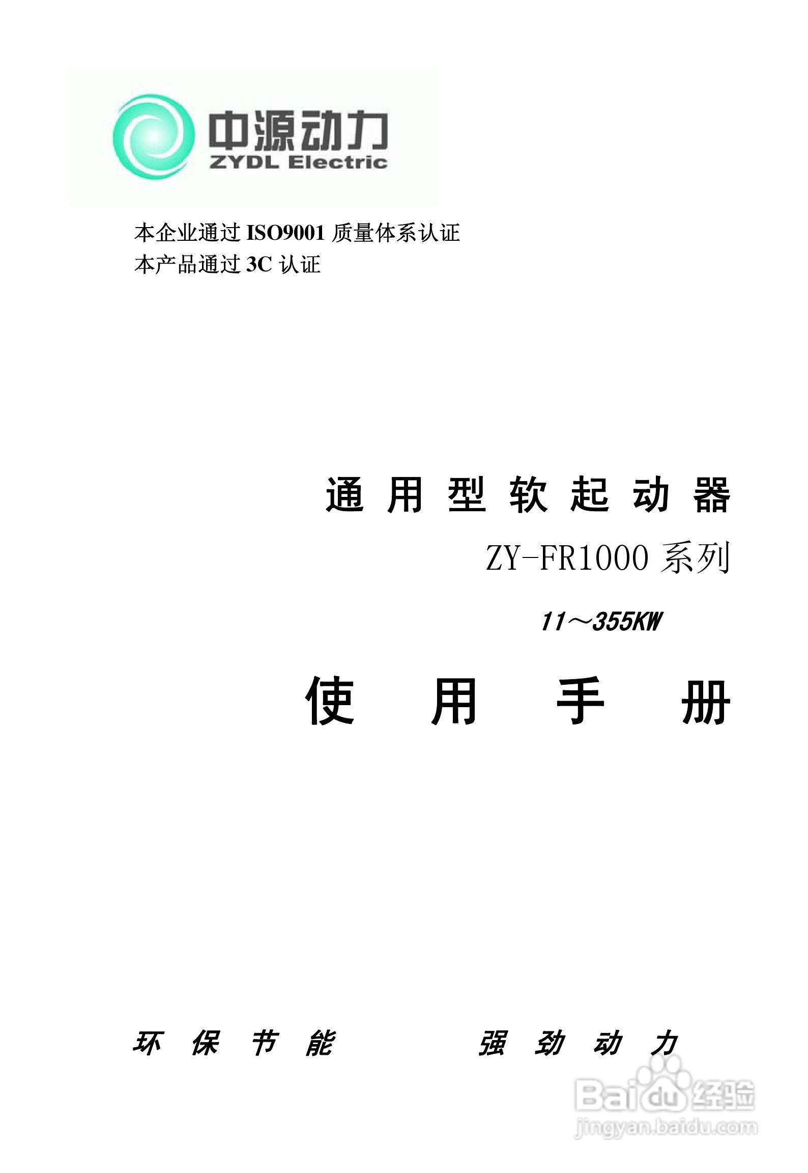 中源动力ZY-FR1220电机软启动器使用手册:[1]