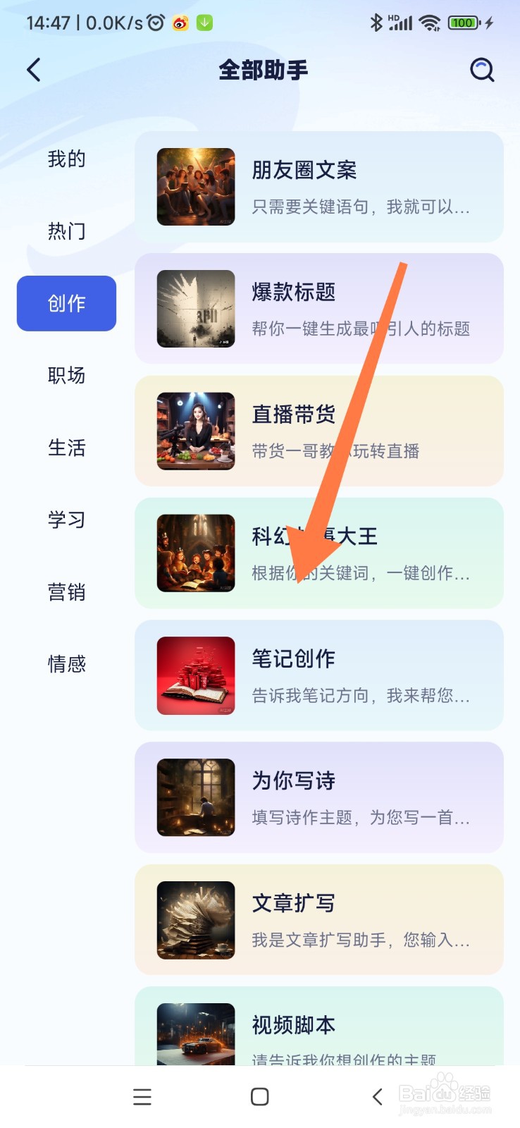 紫东太初如何找到笔记创作