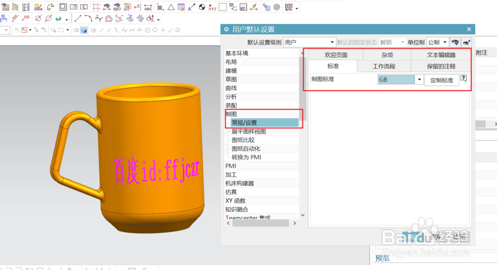 UG如何进入退出工程图及制图标准的定制