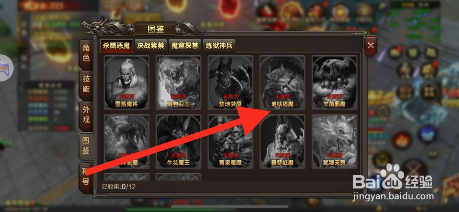 万剑至尊在哪查看【地狱猪魔】