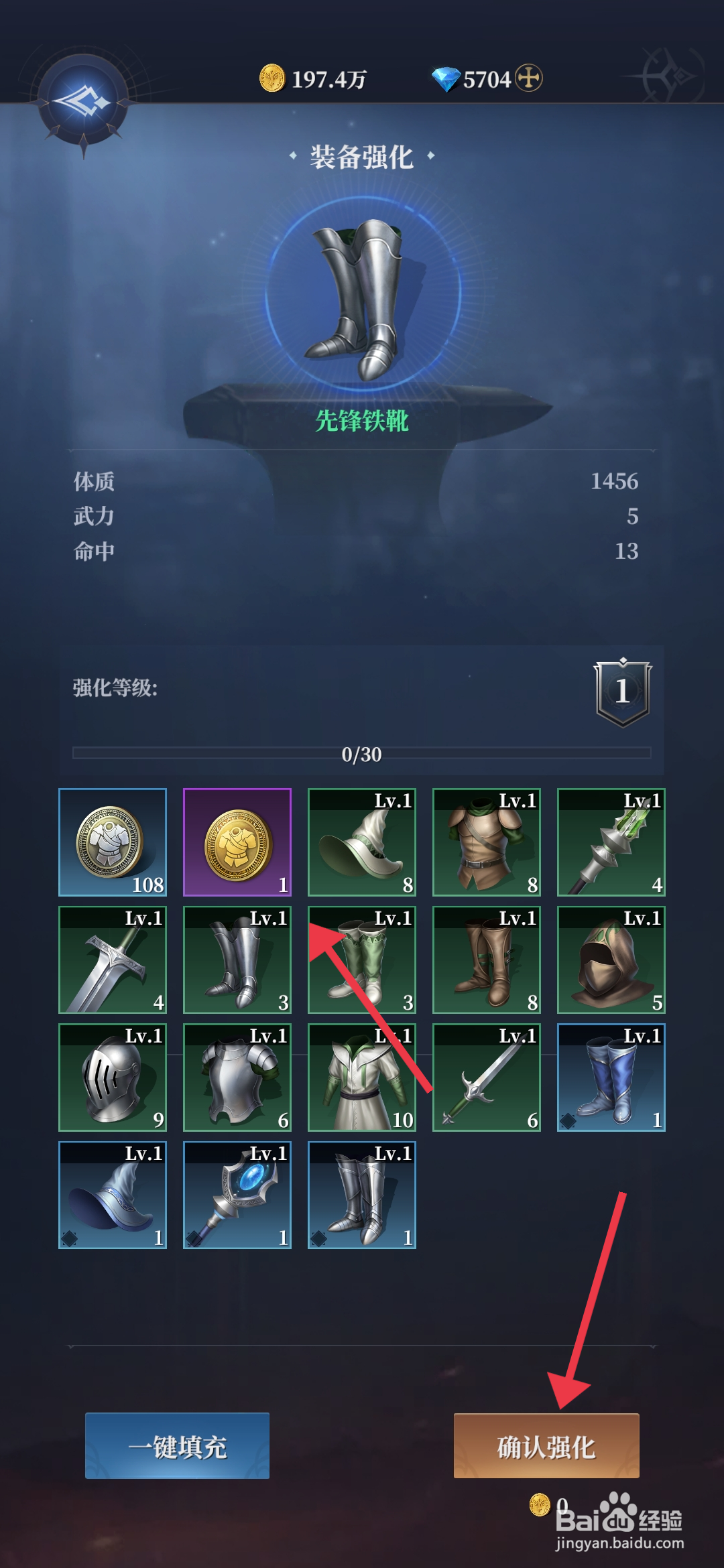 《利萨斯英雄》怎么强化先锋铁靴