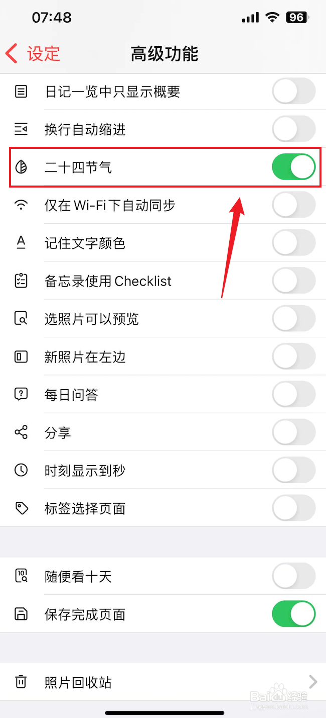 十年日记如何打开二十四节气