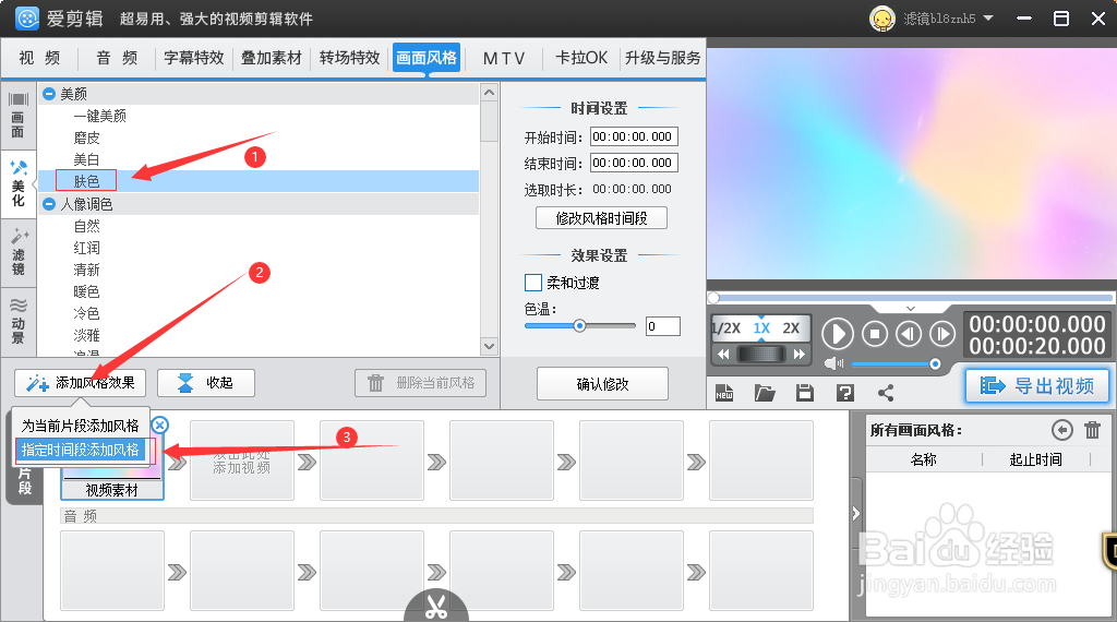 在爱剪辑如何给视频添加肤色美化特效