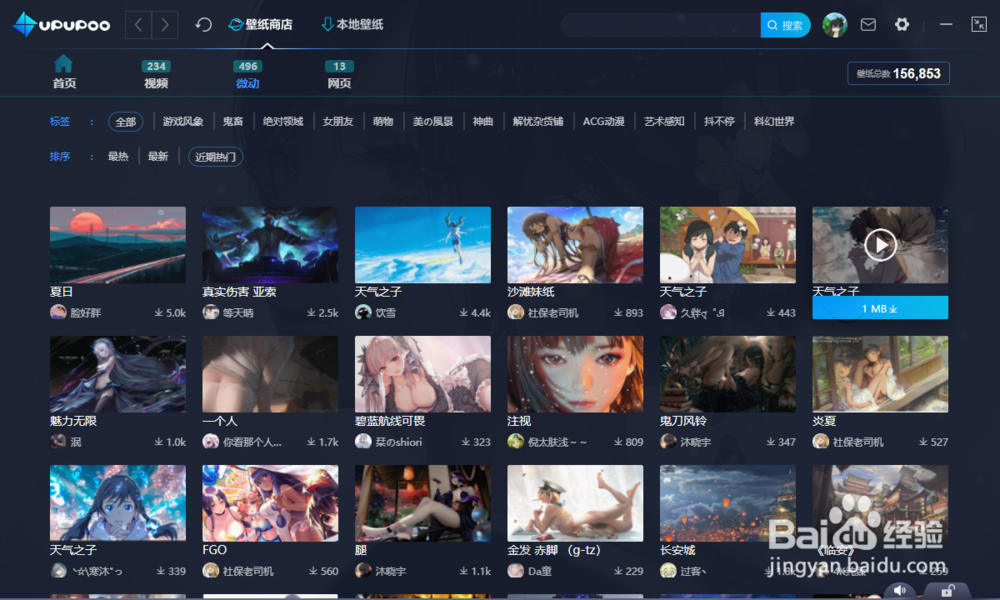 windows如何设置动态桌面高清壁纸