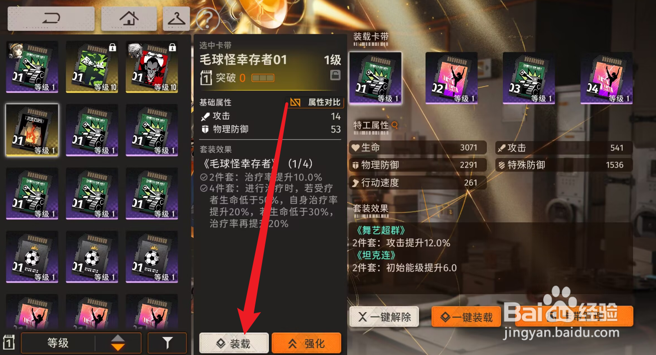 新月同行怎么搭配卡带套装