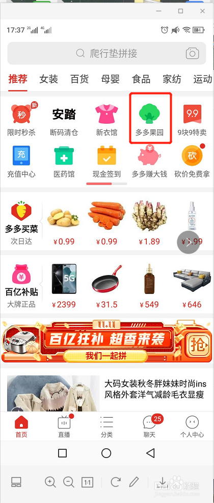 拼多多领取免费水果攻略