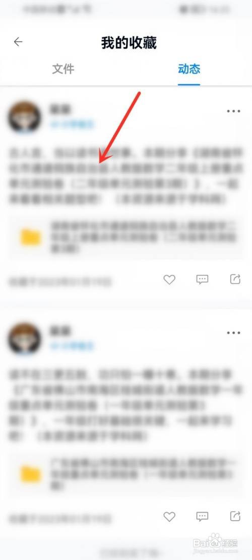 中国移动云盘如何删除收藏的动态