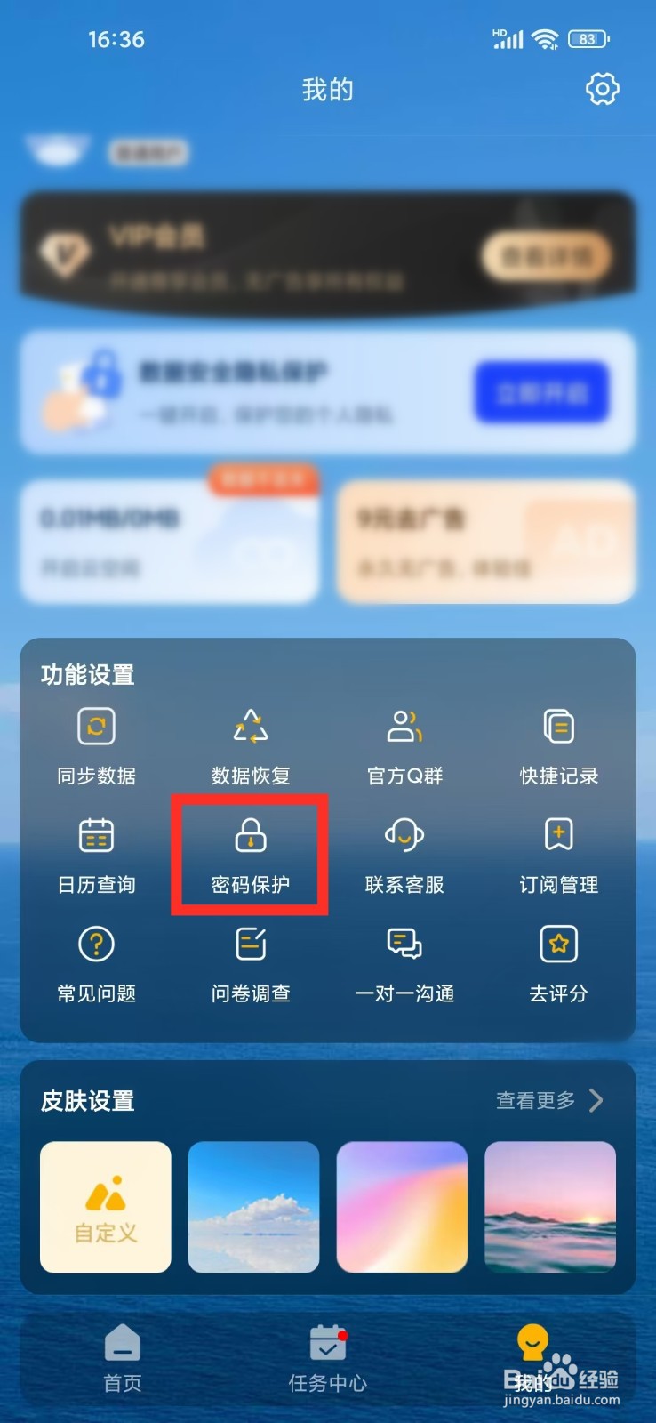 《备忘录记事本》如何开启指纹解锁