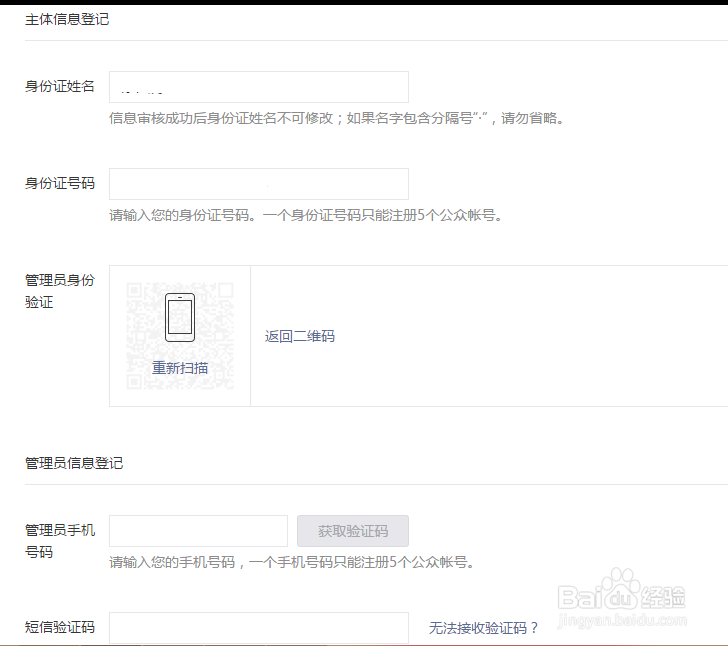 如何申请个人微信公众号注册