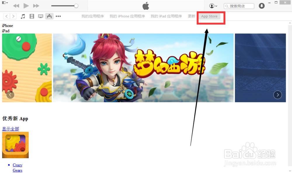 iphone手机如何下载软件