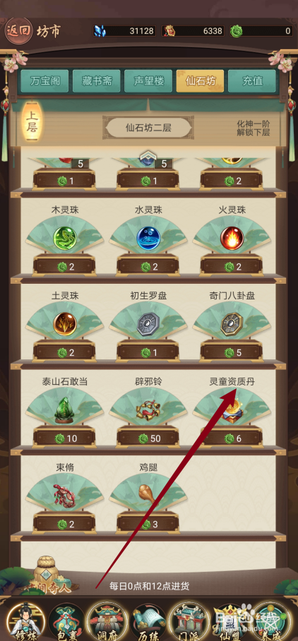 逍遥修真如何购买【灵童资质丹】