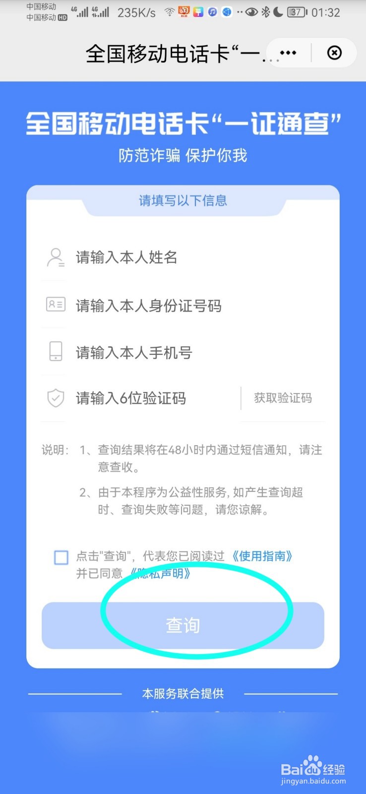 怎么查询自己名下的电话卡数量