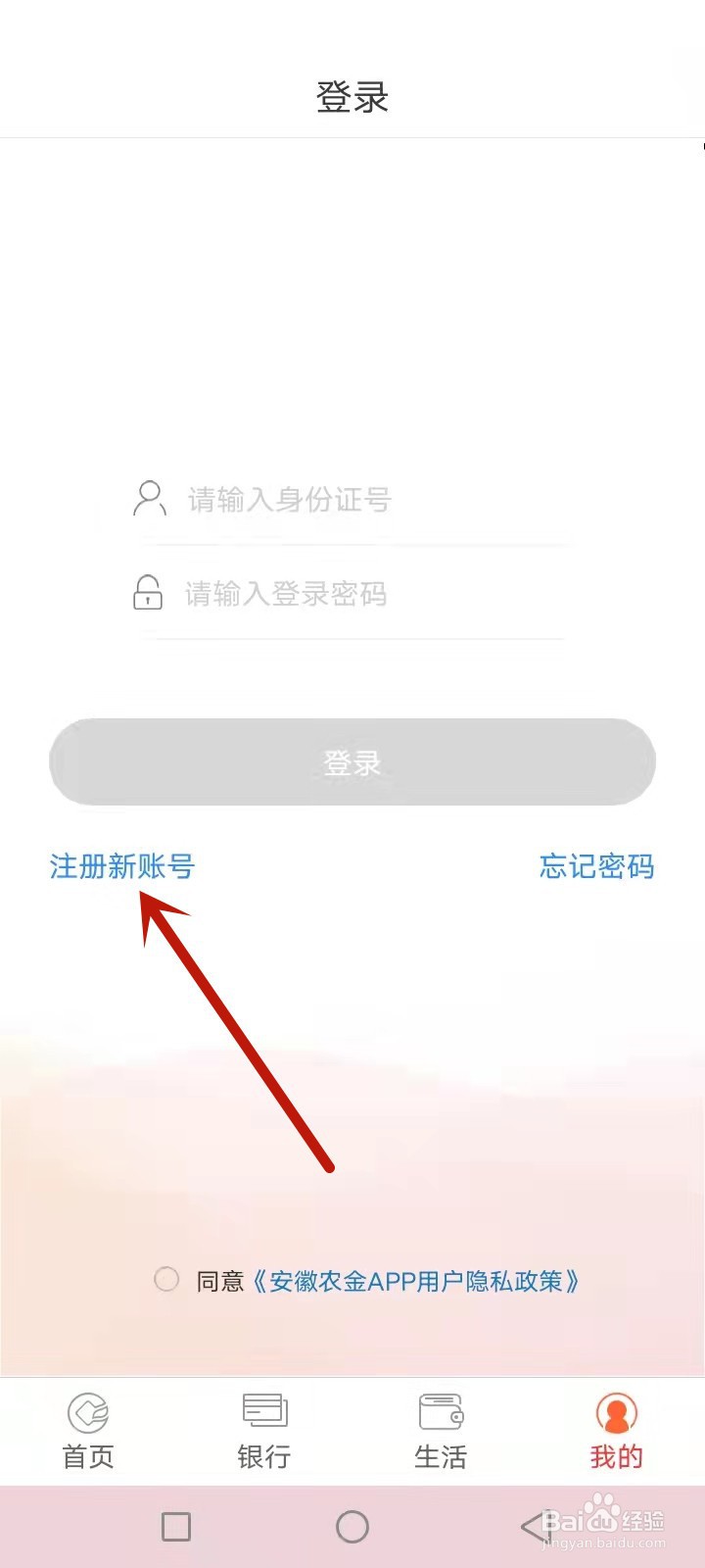 安徽农金怎么登录不上