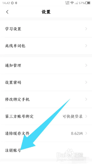 中公易词如何注销账号
