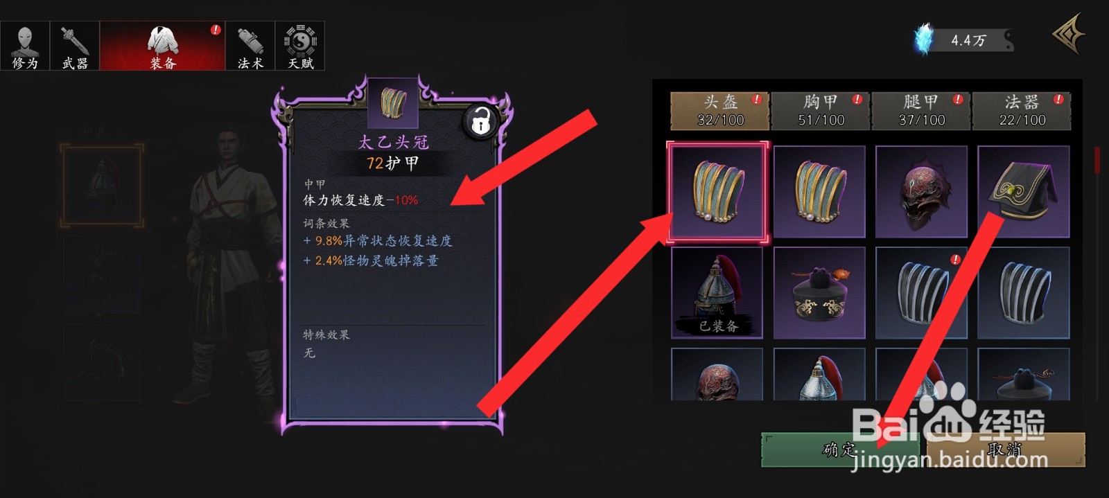 捕盗行纪如何分解紫色太乙头冠