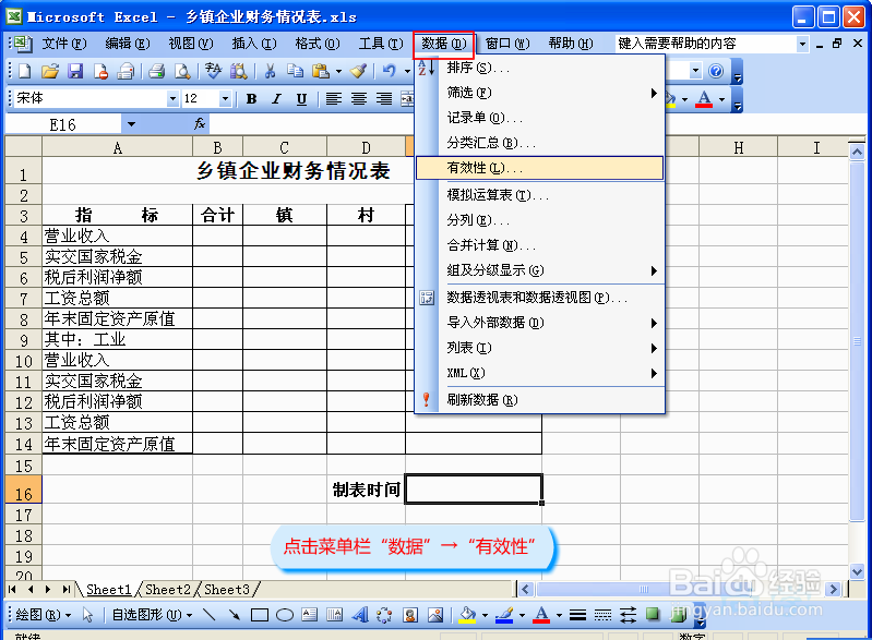 表格设置输入“输入限制”并提醒