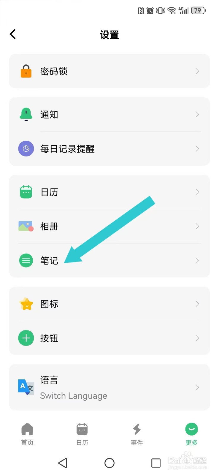 浮生记怎么开启系统笔记图片多行显示？