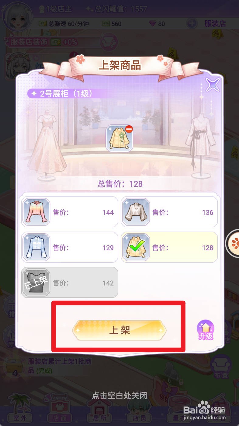 开间服装店如何上架黄色上衣