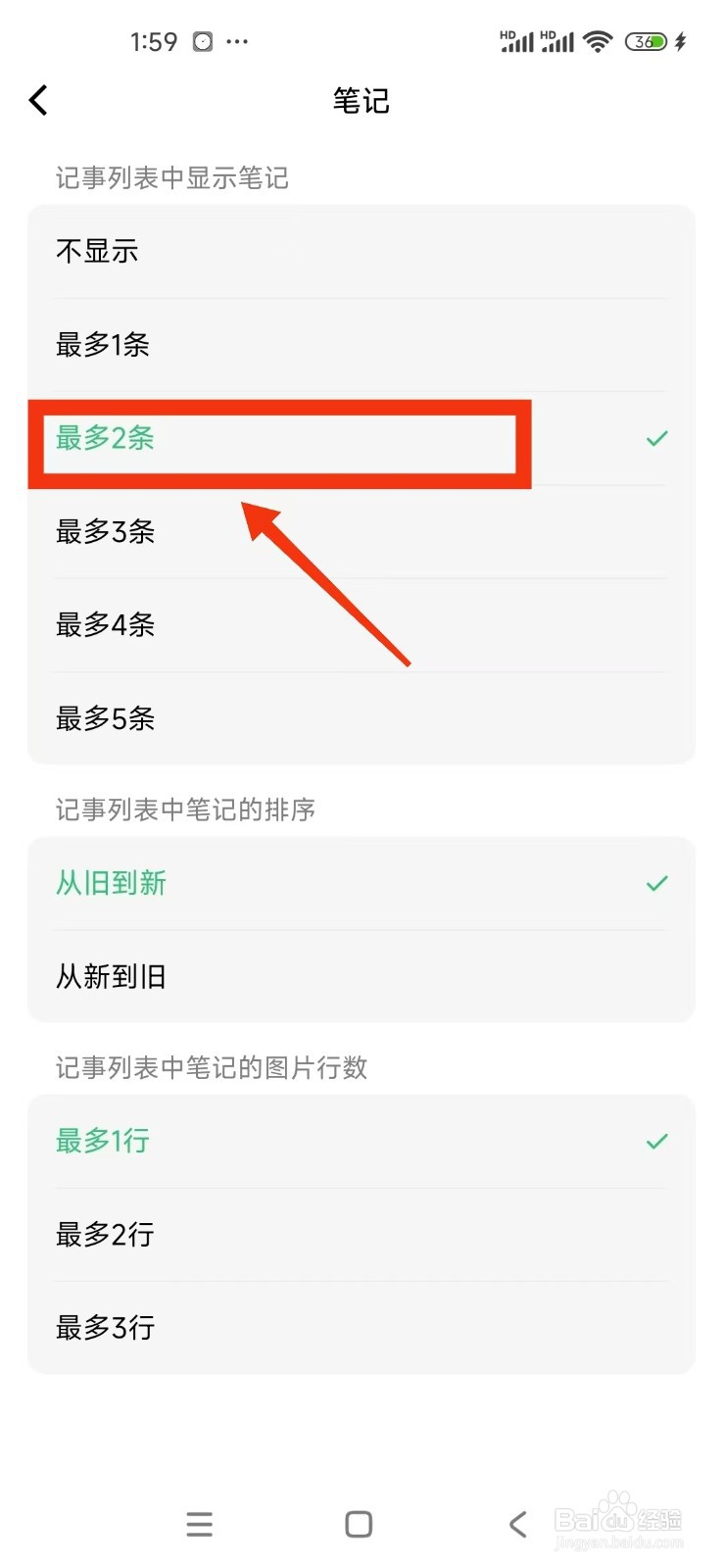 《浮生记》如何设置记事列表中显示最多2条笔记