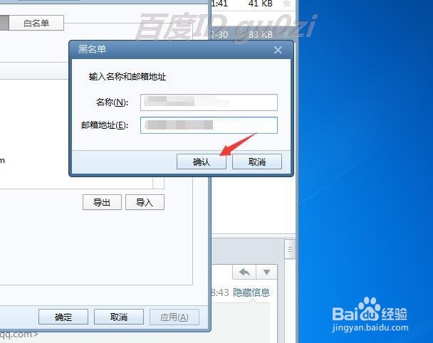 Foxmail邮箱怎么屏蔽垃圾邮件如何添加黑名单