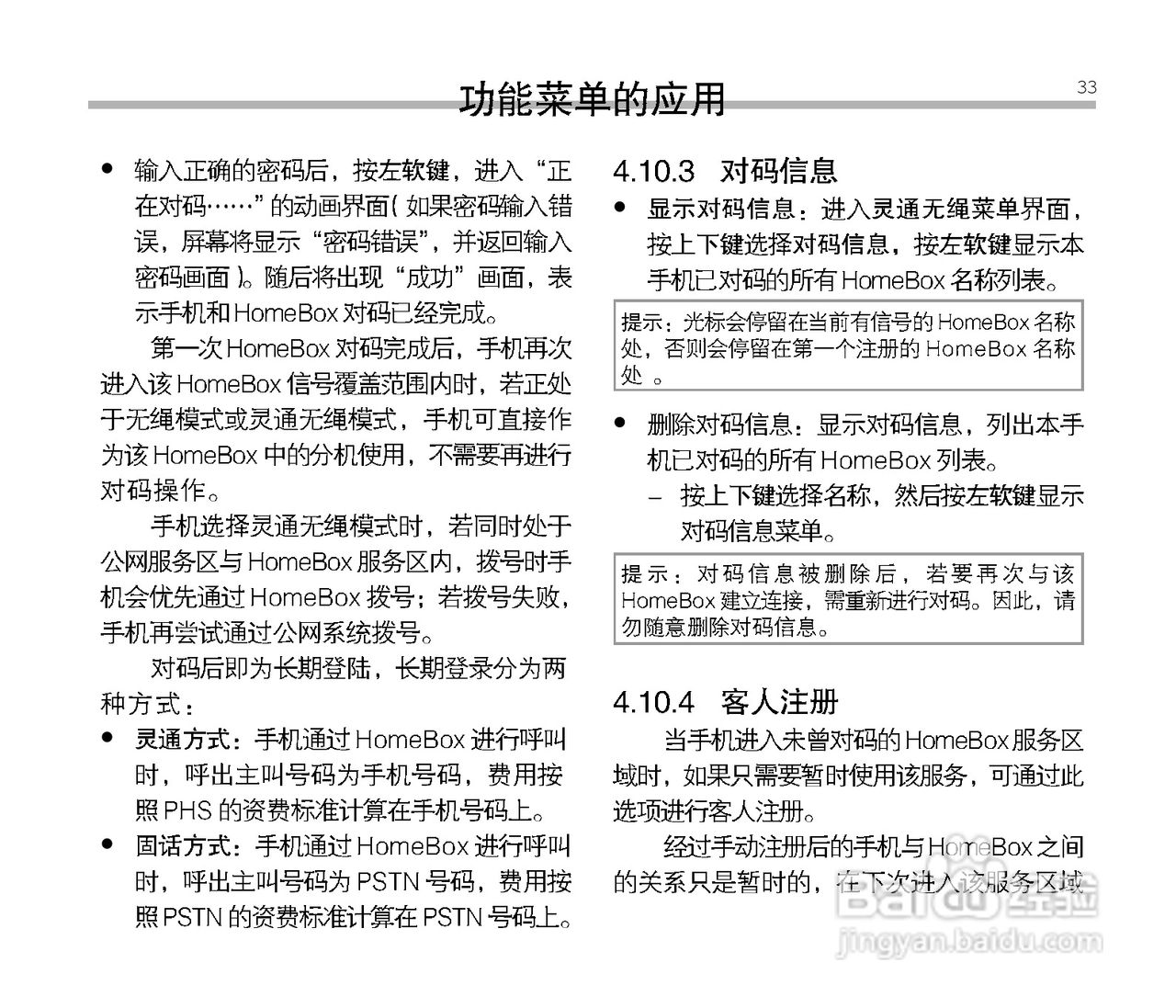 中兴ZTE V16手机使用说明书:[4]