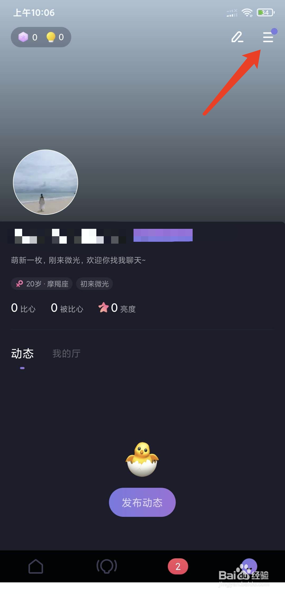手机微光app怎样解绑微信帐号