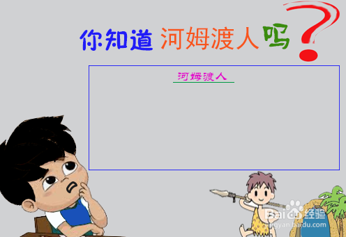 河姆渡人手抄报