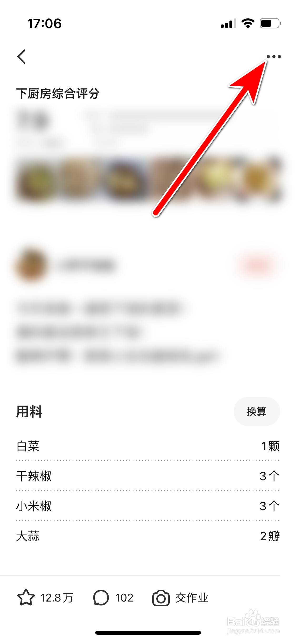 下厨房如何分享菜谱给QQ好友