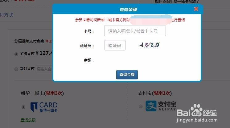 新华书香卡余额不够怎么使用/选择合并支付