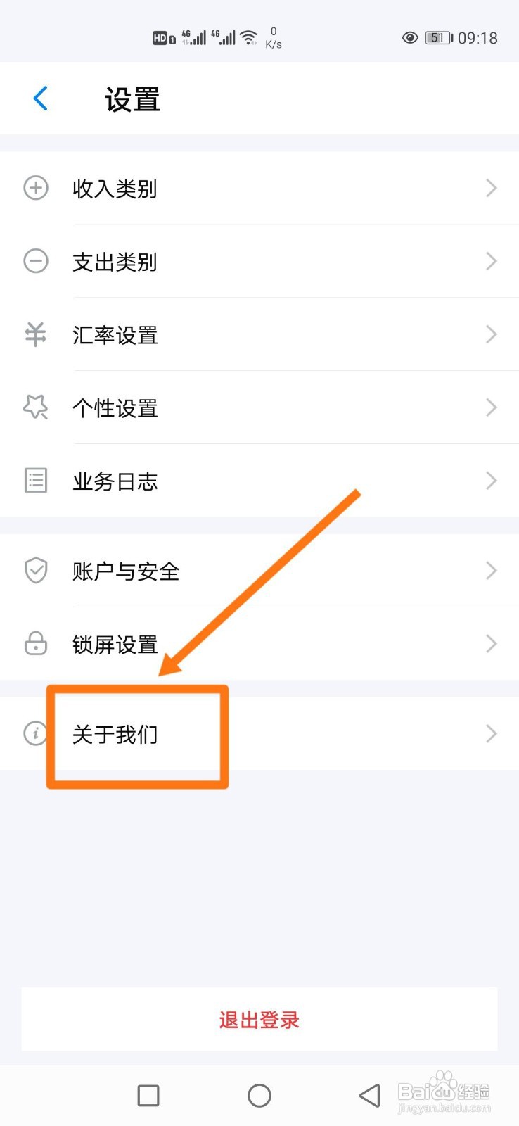 账王记账app在哪里检查软件更新