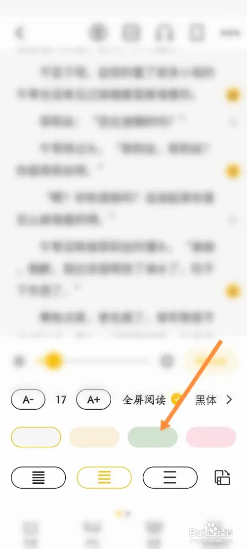 刺猬猫阅读在哪修改小说界面的颜色