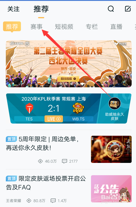 如何购买王者荣耀KPL秋季赛门票
