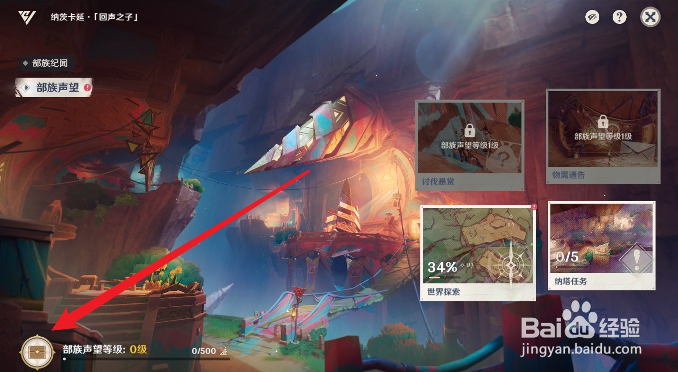 原神怎么获得火之寻宝罗盘图谱