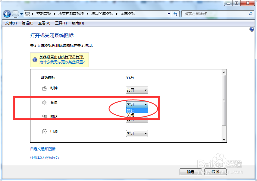 笔记本音量图标不见了怎么打开?点不开怎么办?
