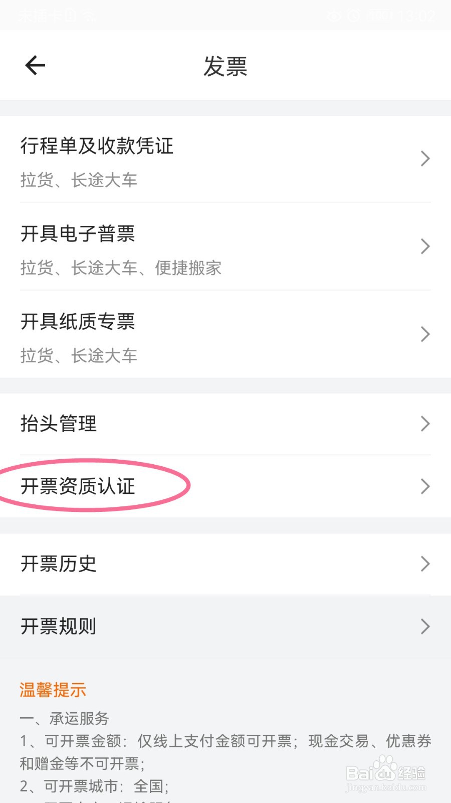 货拉拉如何申请开票资质认证