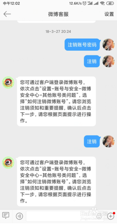微博如何联系在线客服
