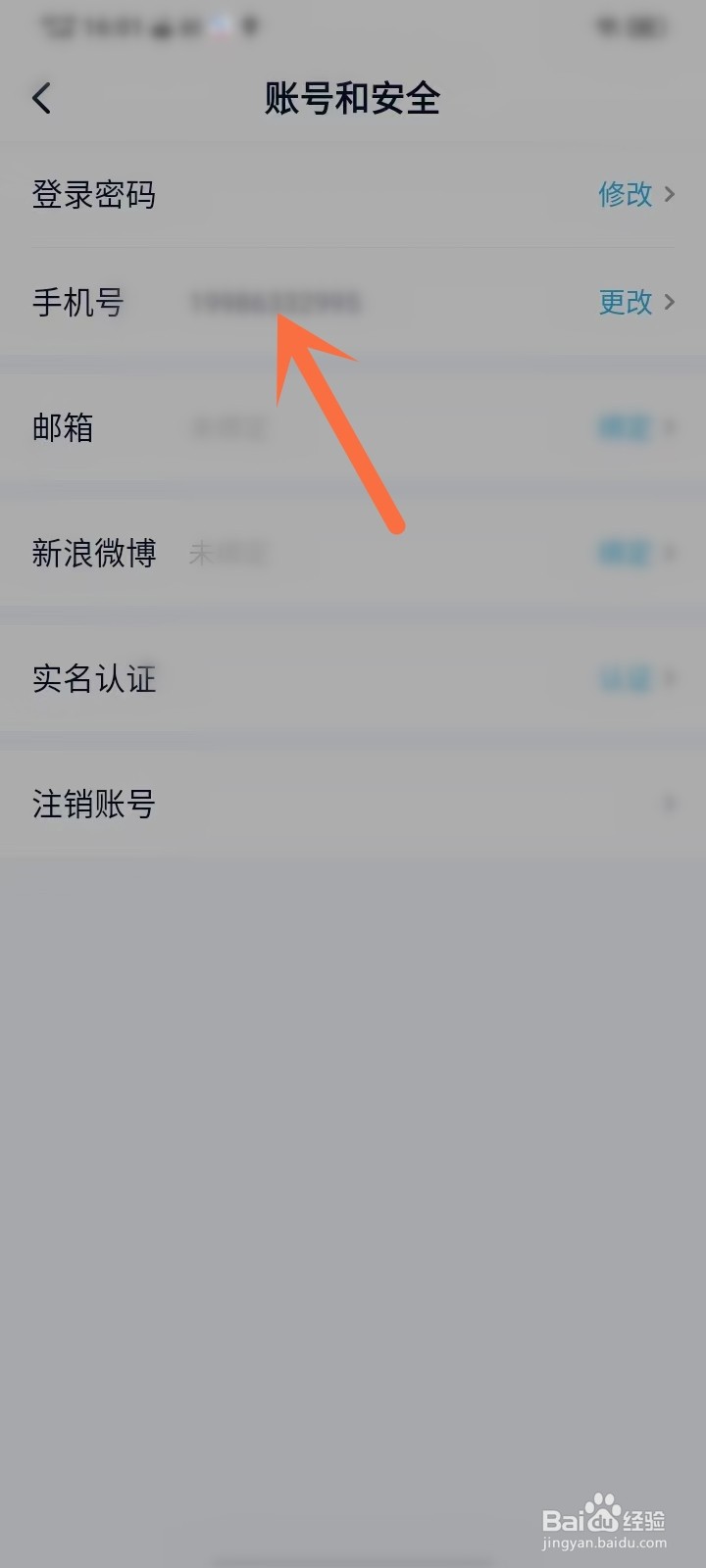 中关村在线APP在哪里看绑定的手机号