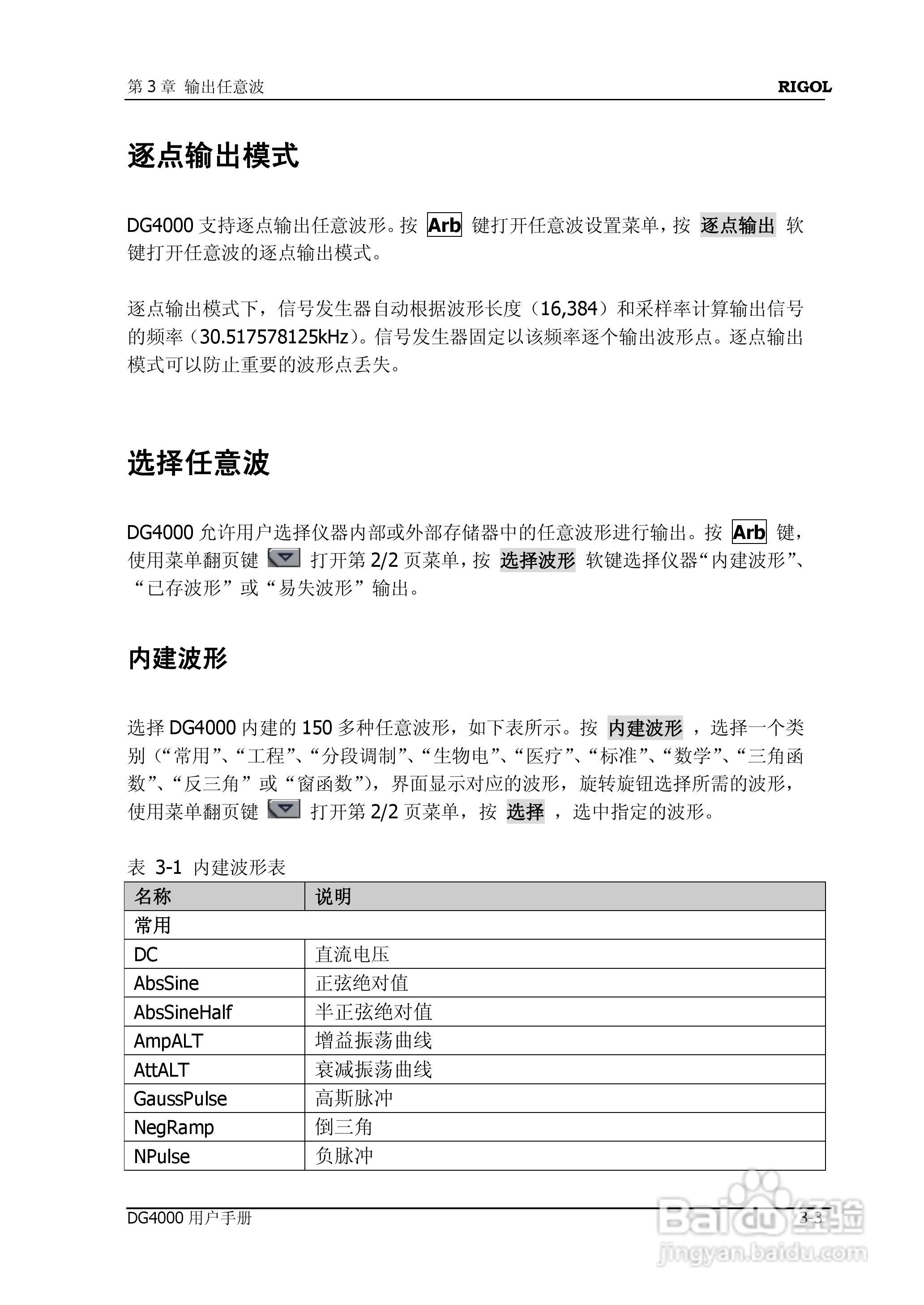 普源DG4162函数/任意波形发生器使用说明书:[8]