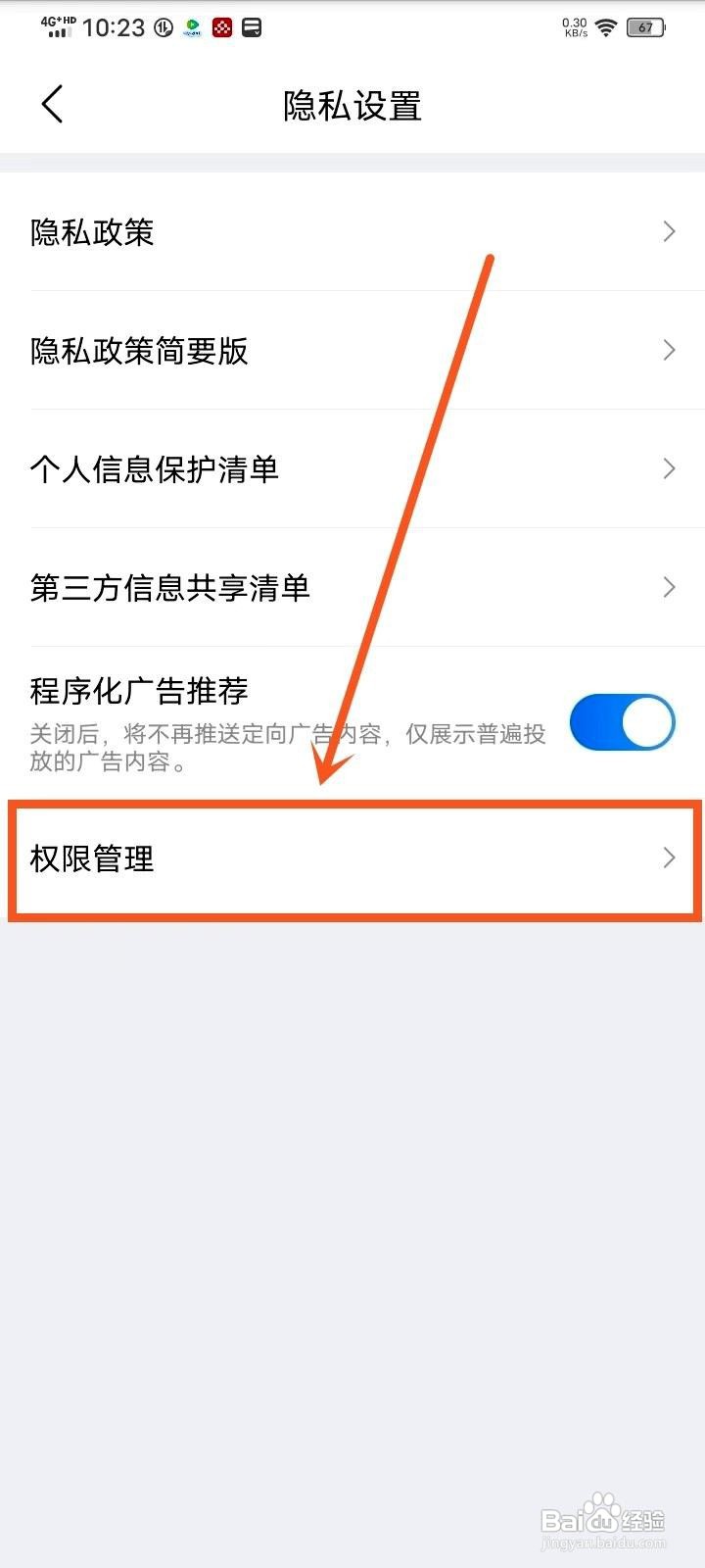 准雨天气app在哪里设置自启动