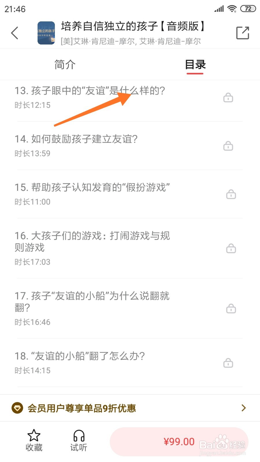 中信书院中如何查看孩子眼中的友谊是什么样的