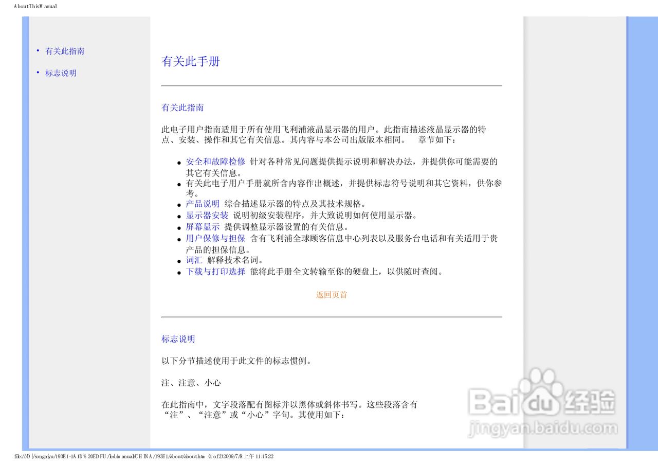 飞利浦193E1SB/93液晶显示器使用说明书:[3]