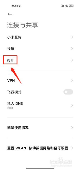 小米手机怎么关闭系统打印服务