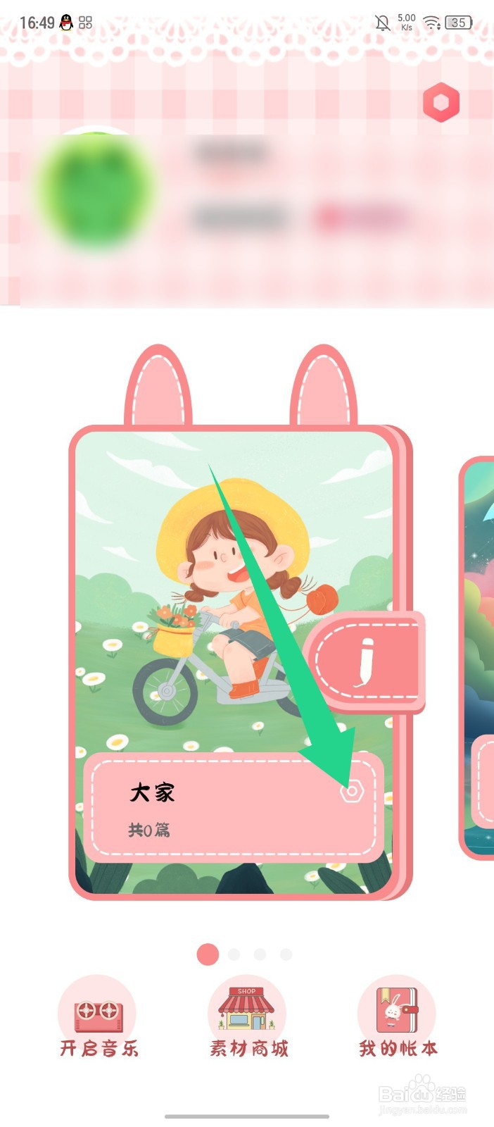 丫丫手帐怎么删除手帐本